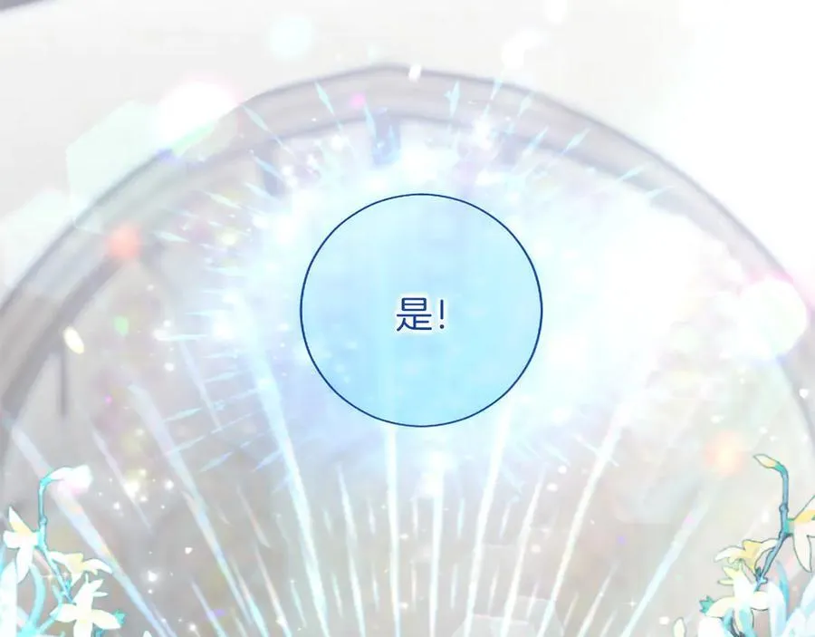 第133话 我们在交往？！ 第6页