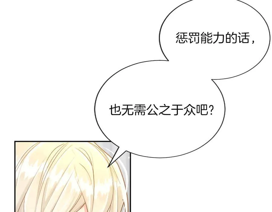 第133话 我们在交往？！ 第66页