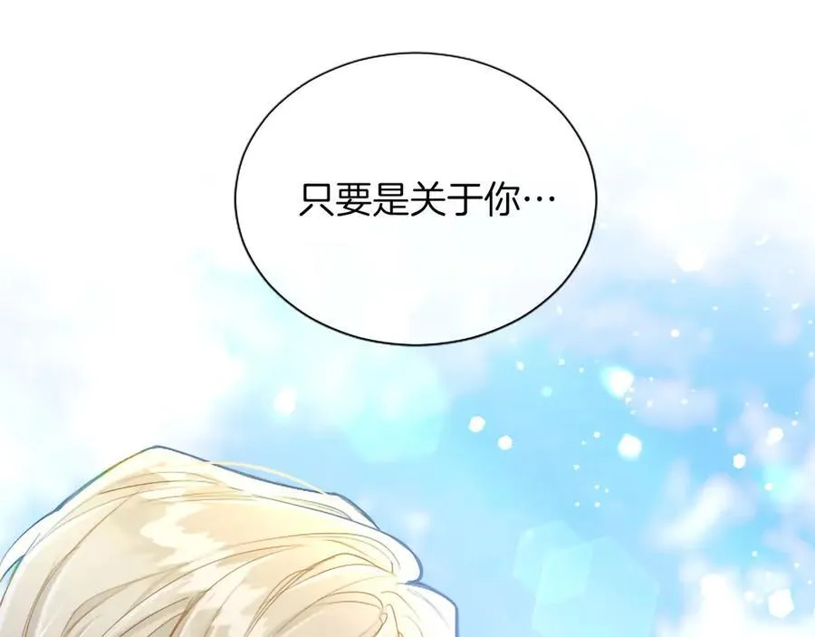 第134话 我，爱你！ 第139页