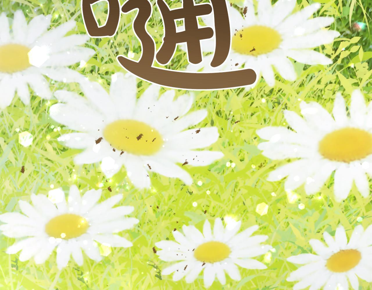 第135话 我愿，伴你左右 第70页