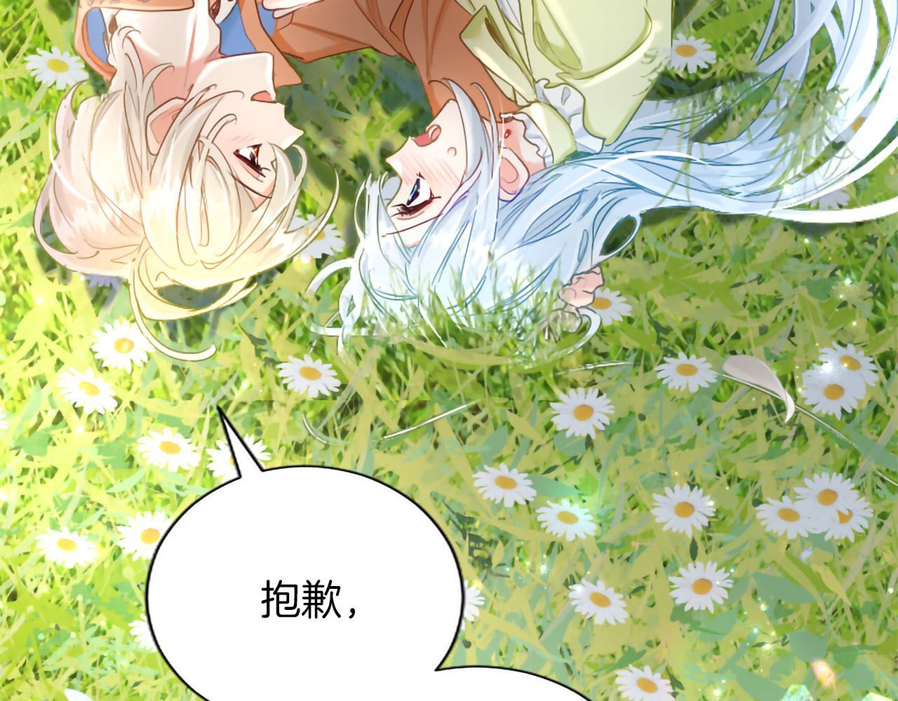 第135话 我愿，伴你左右 第74页