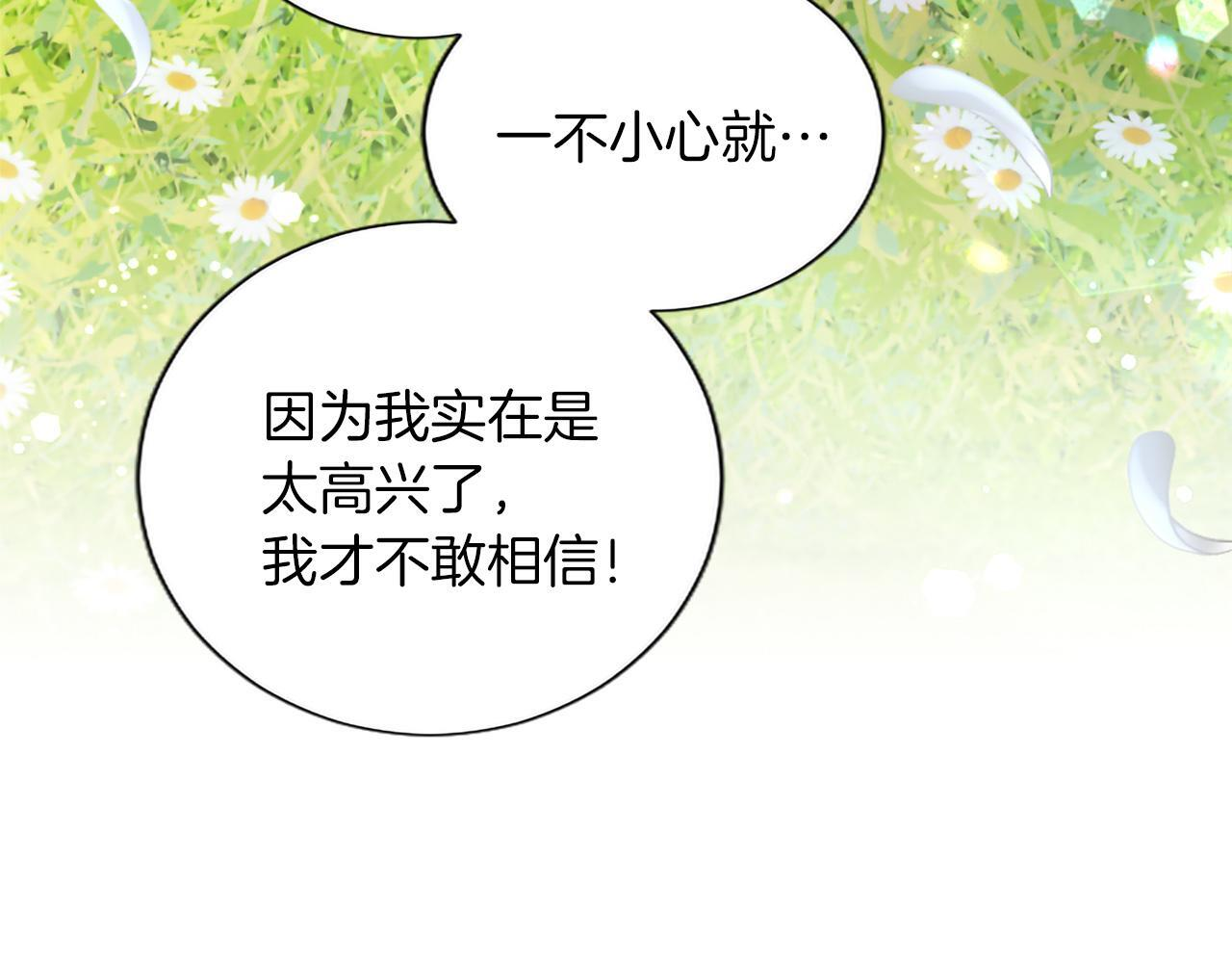 第135话 我愿，伴你左右 第75页