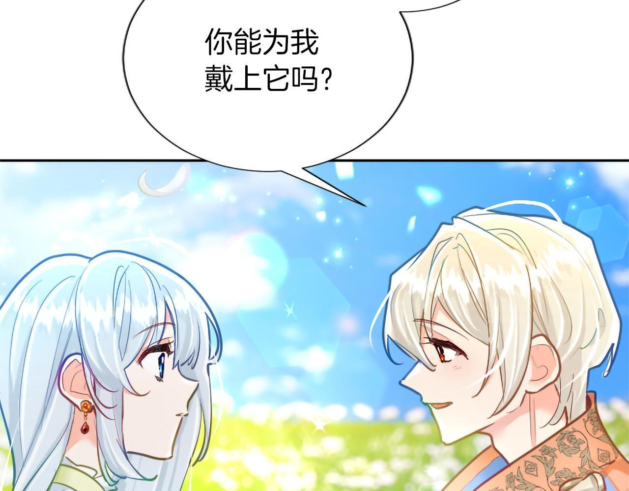 第135话 我愿，伴你左右 第147页