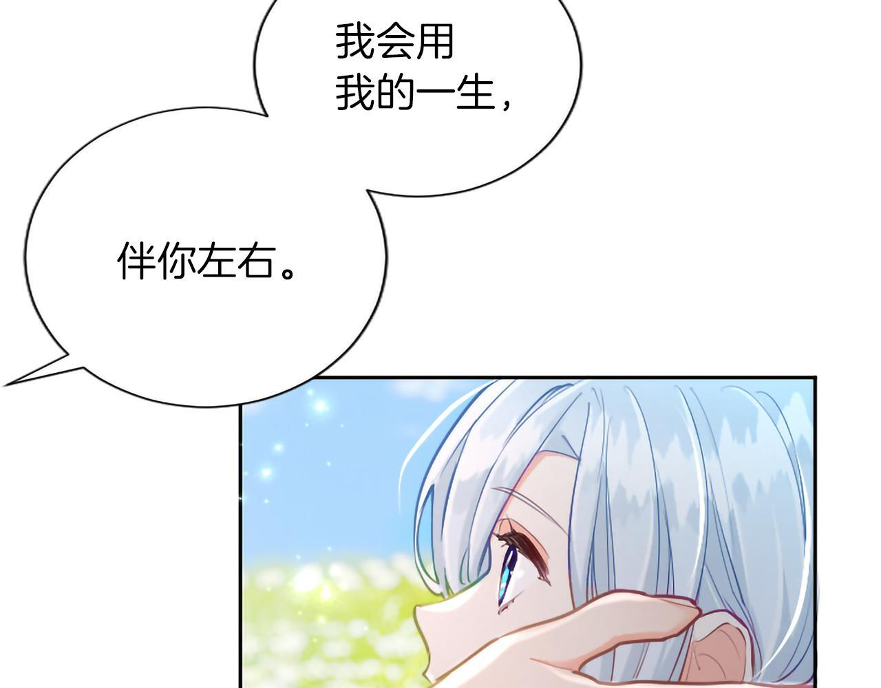 第135话 我愿，伴你左右 第173页