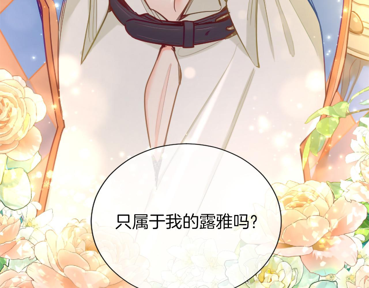 第135话 我愿，伴你左右 第178页