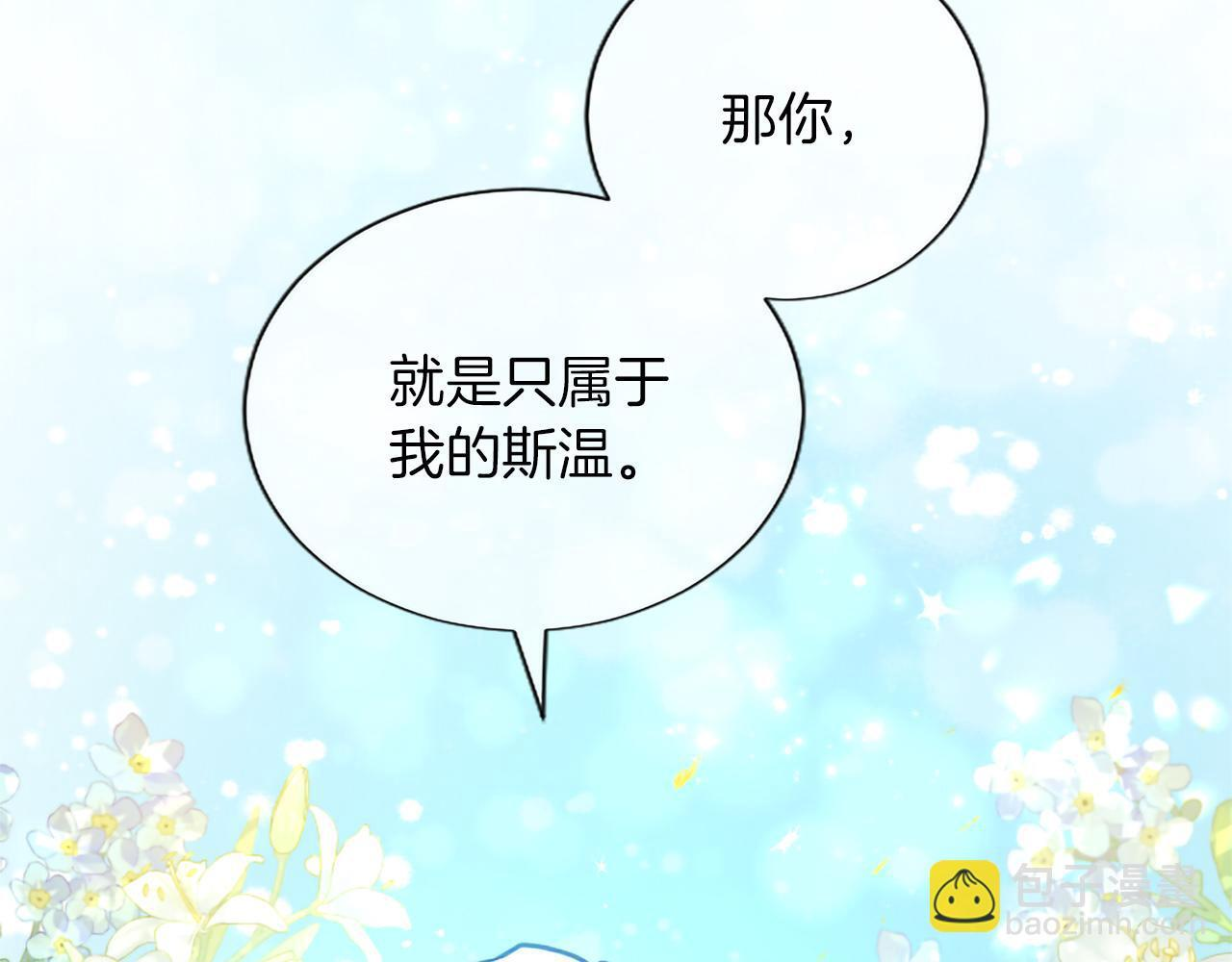 第135话 我愿，伴你左右 第183页