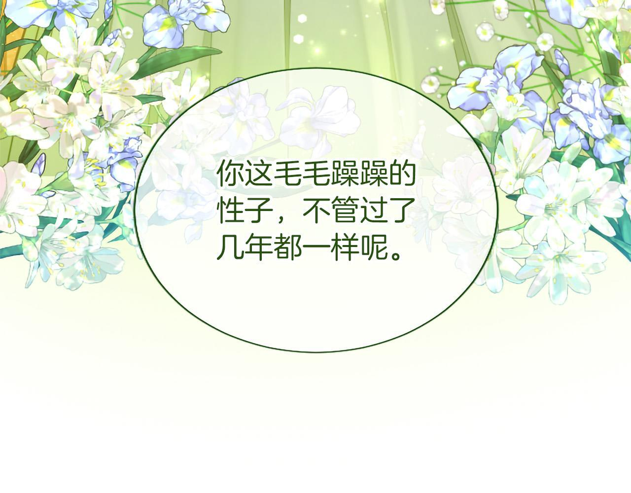 第136话 结婚大典 第13页