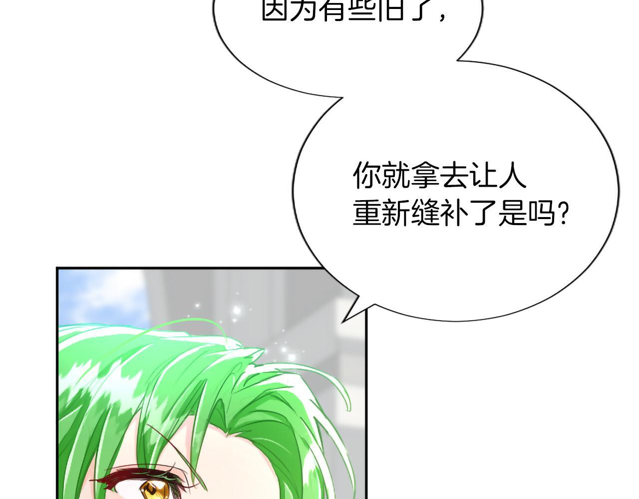 第136话 结婚大典 第20页