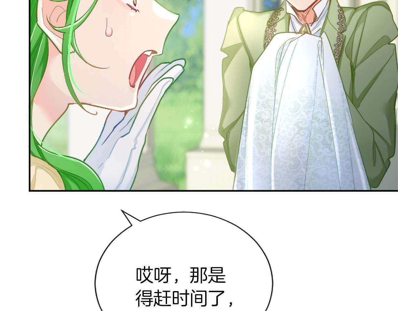 第136话 结婚大典 第24页