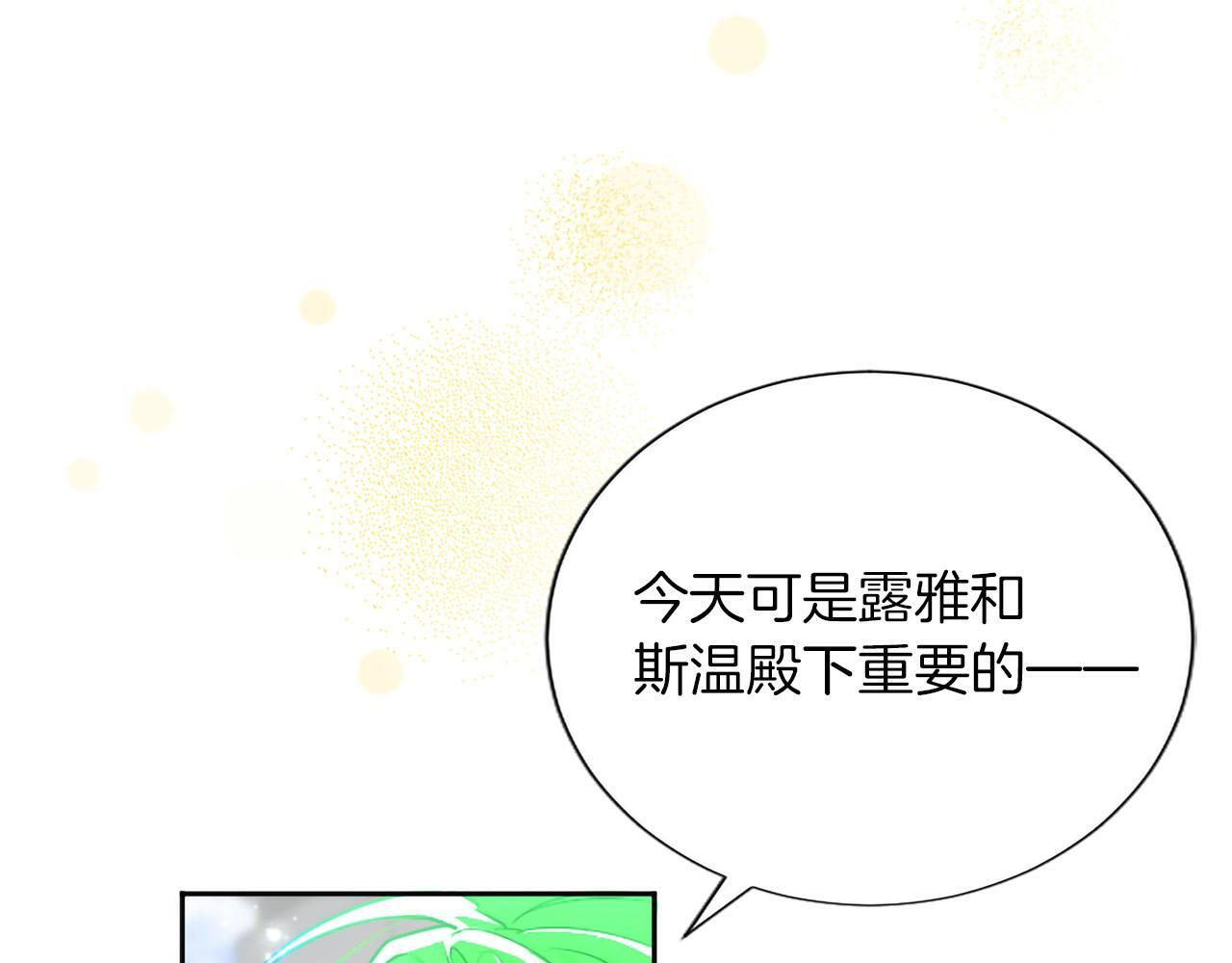 第136话 结婚大典 第28页