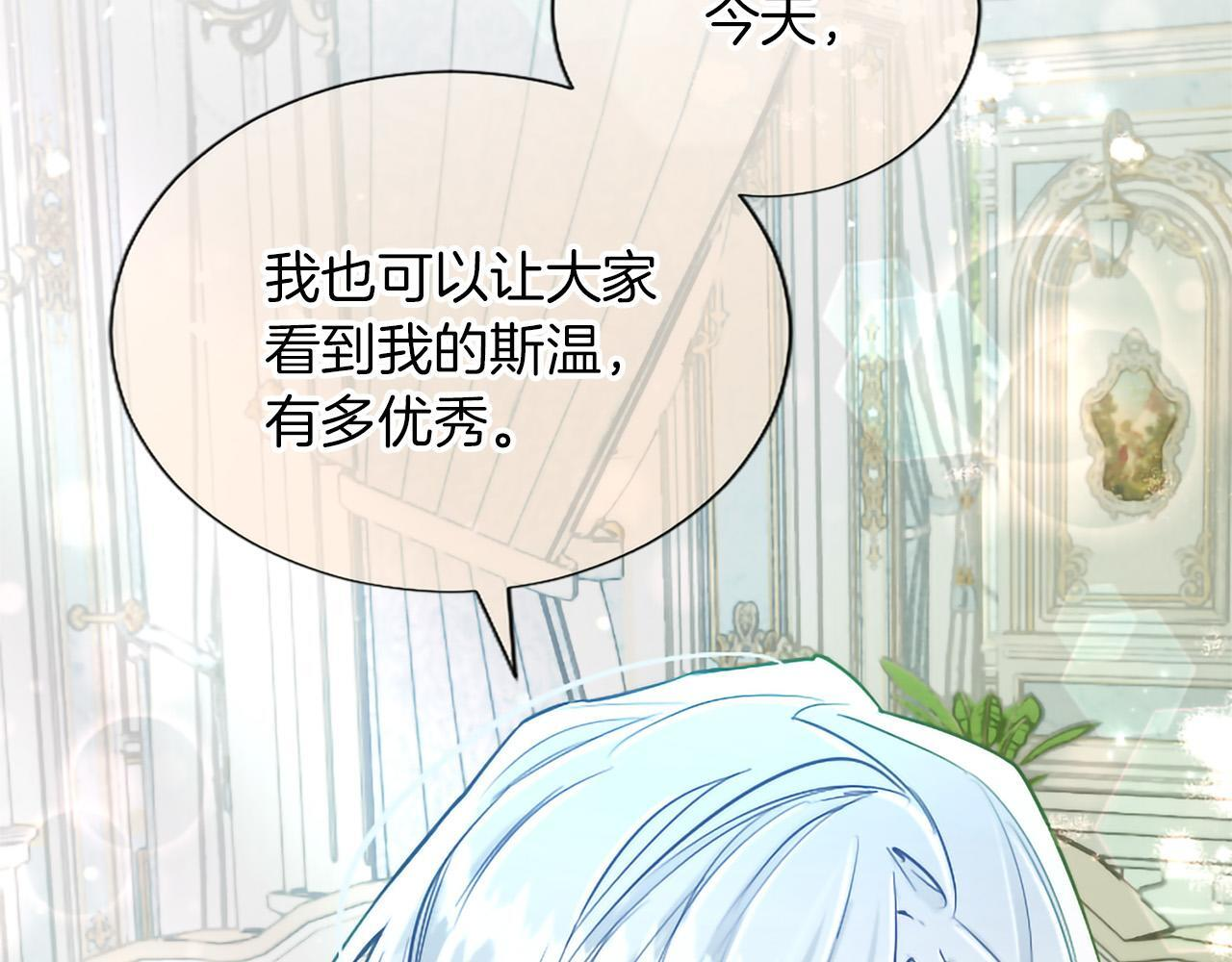 第136话 结婚大典 第87页