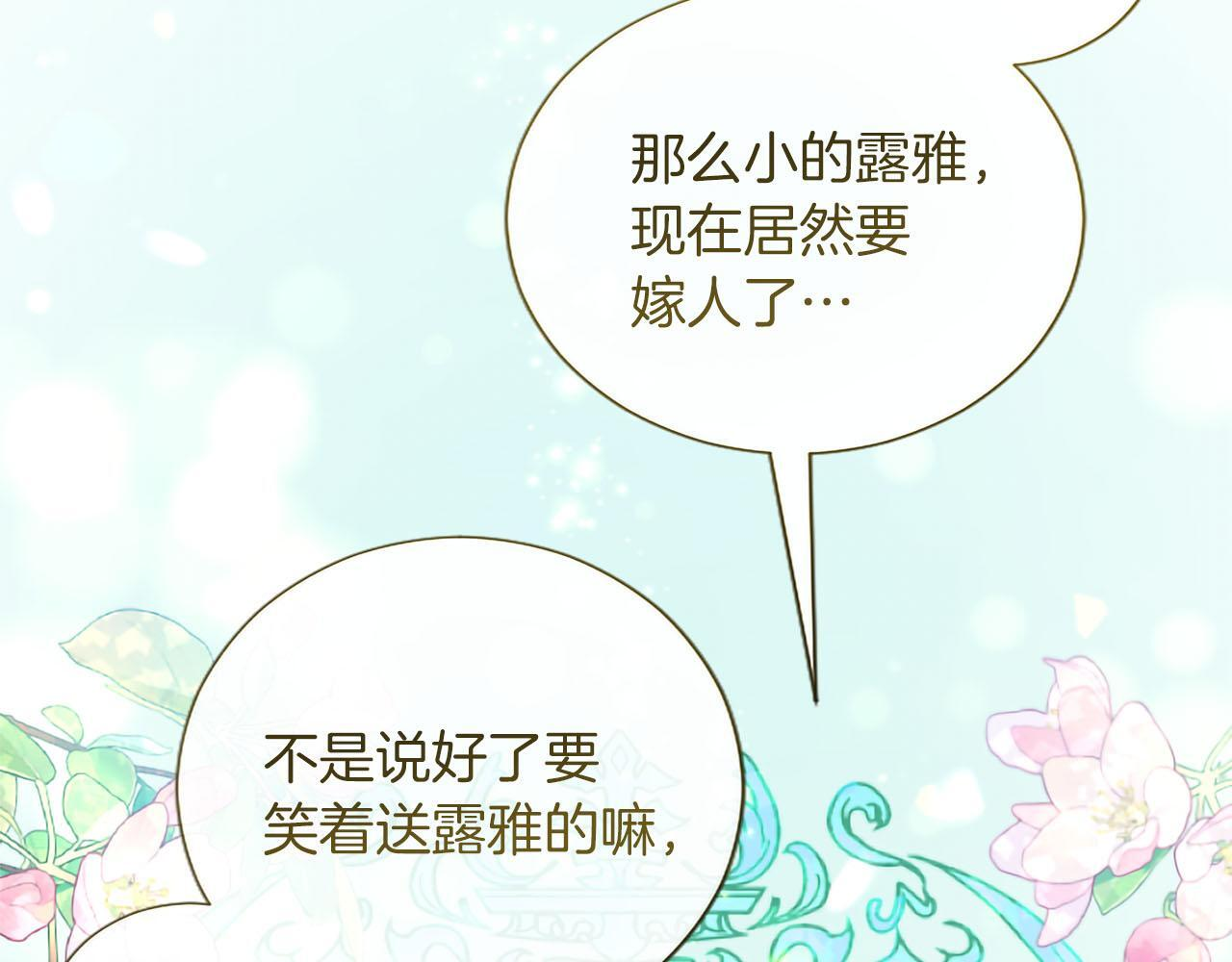 第138话 一生一世 第103页