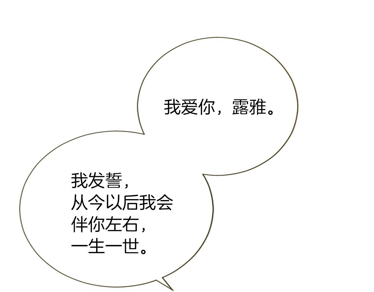 第138话 一生一世 第219页
