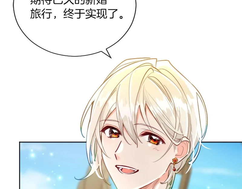 外传第1话 新婚旅行 第15页