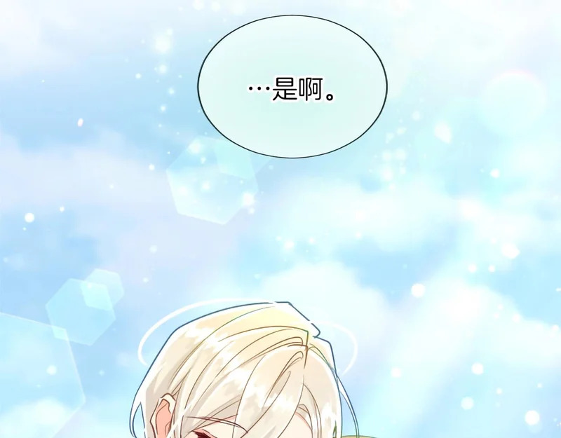 外传第1话 新婚旅行 第25页