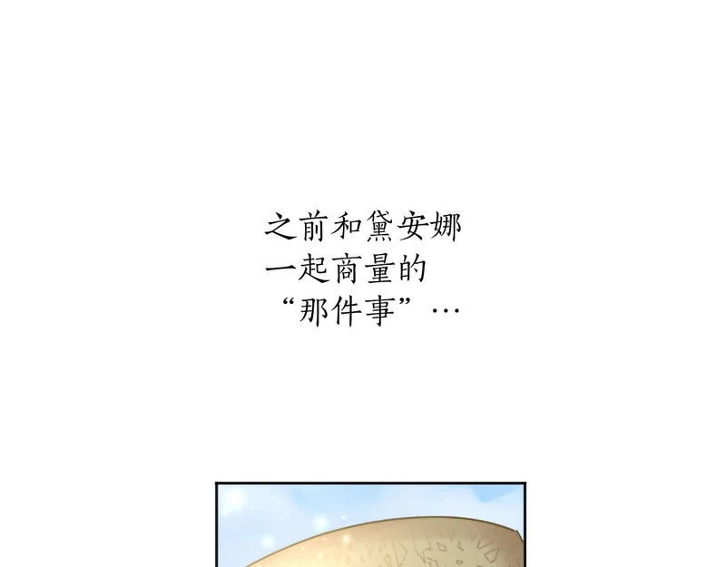 外传第1话 新婚旅行 第29页