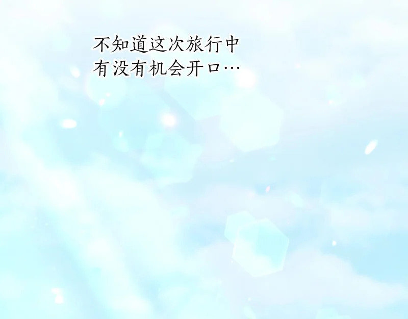 外传第1话 新婚旅行 第32页