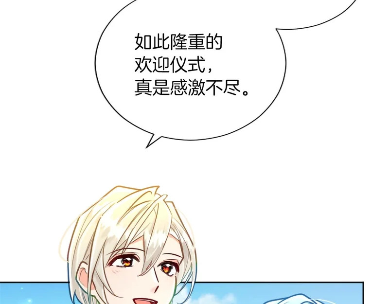 外传第1话 新婚旅行 第46页