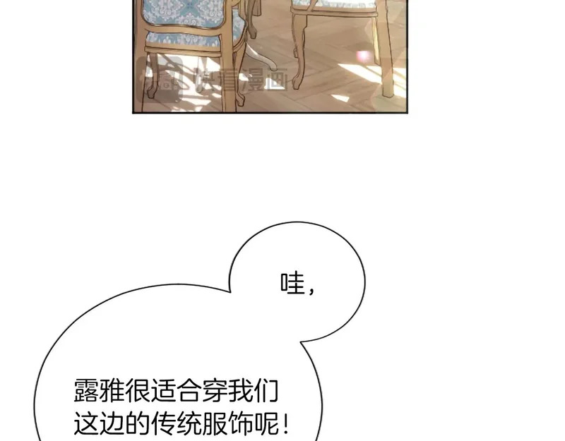 外传第1话 新婚旅行 第75页