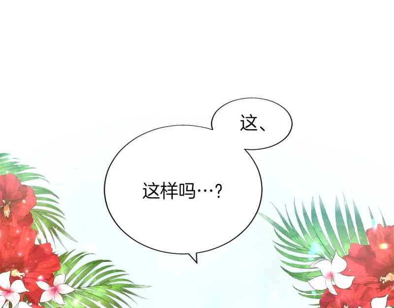 外传第1话 新婚旅行 第78页