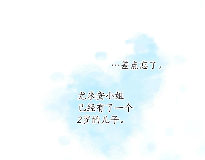 外传第1话 新婚旅行 第86页