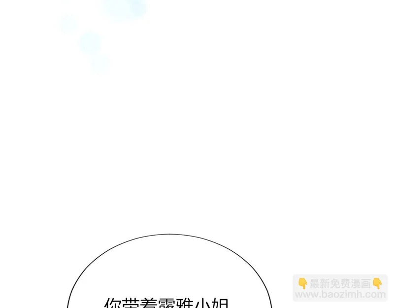 外传第1话 新婚旅行 第89页