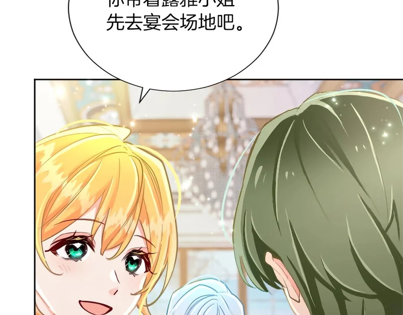 外传第1话 新婚旅行 第90页