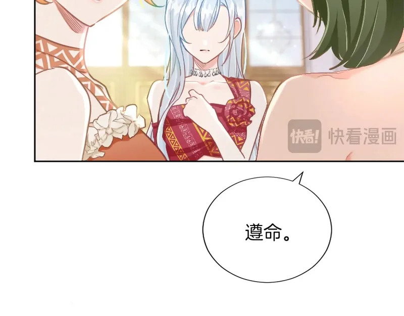 外传第1话 新婚旅行 第91页