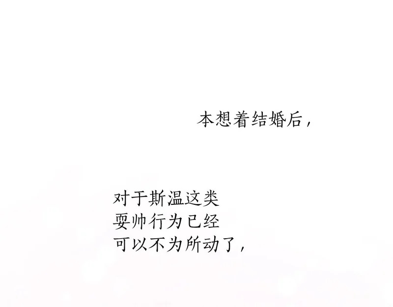 外传第1话 新婚旅行 第147页