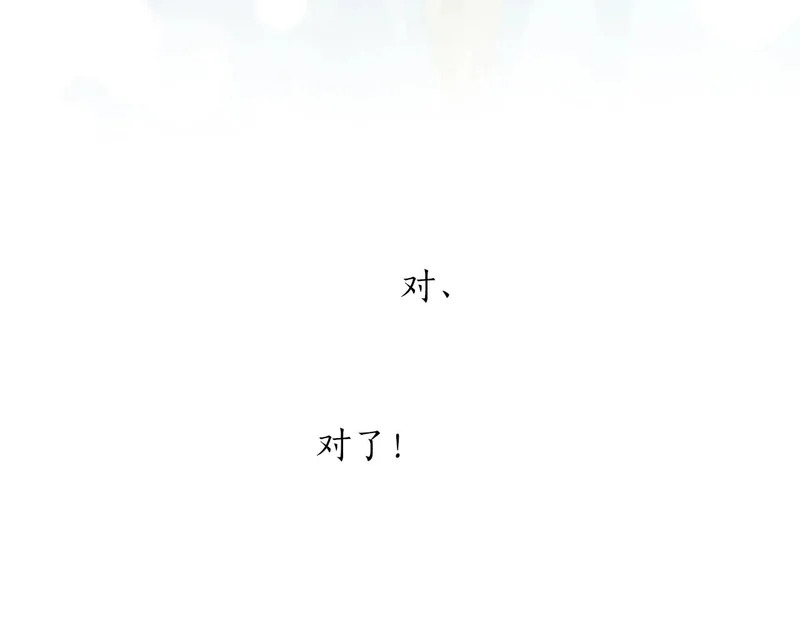 外传第1话 新婚旅行 第151页