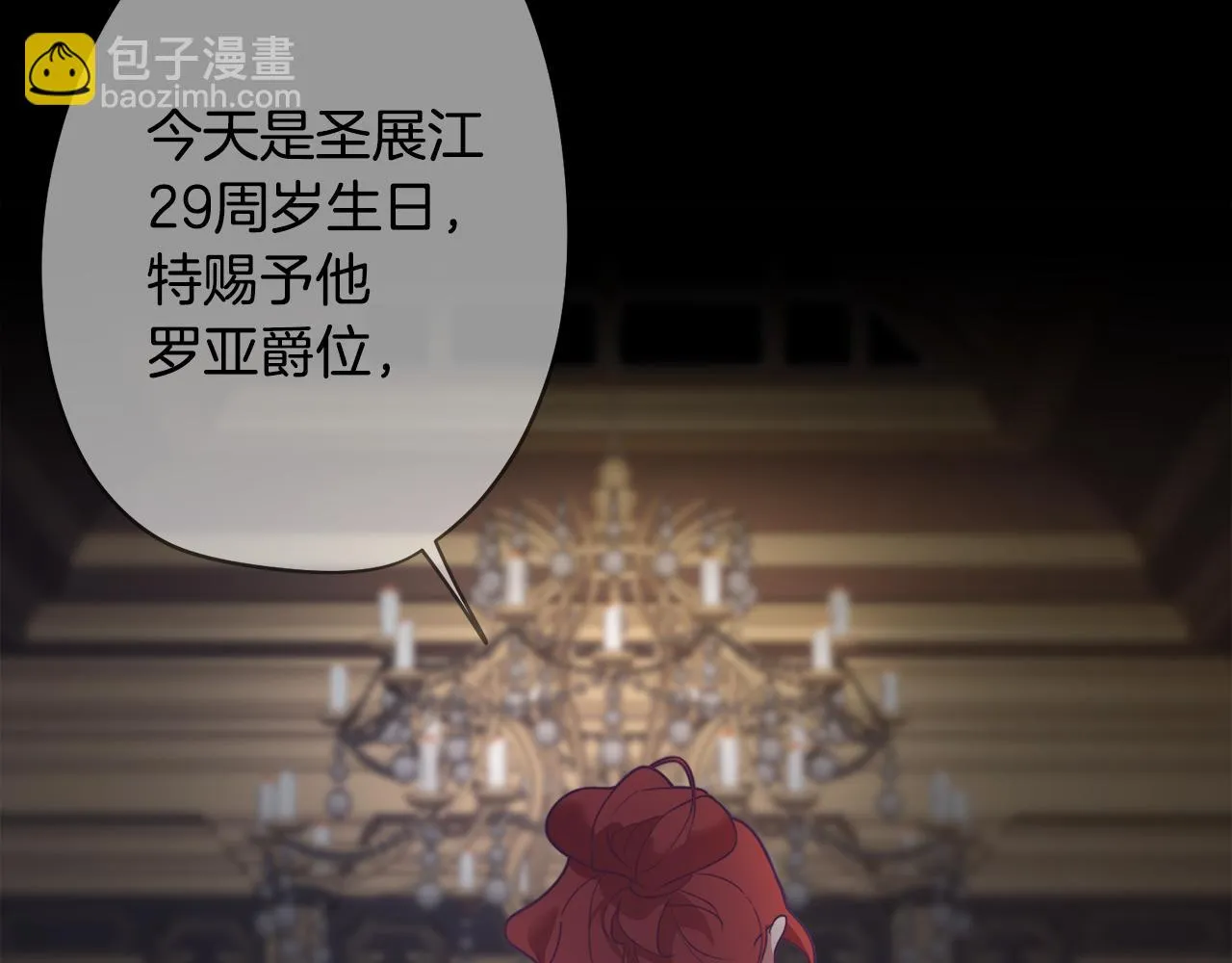 第6话 宴会上惊艳全场 第147页