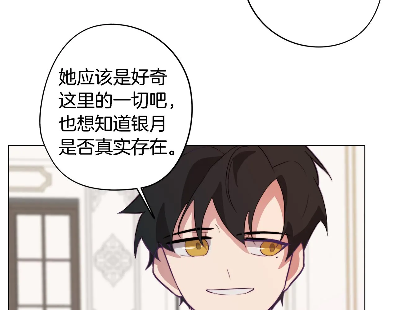 第11话 初步了解超能力 第138页