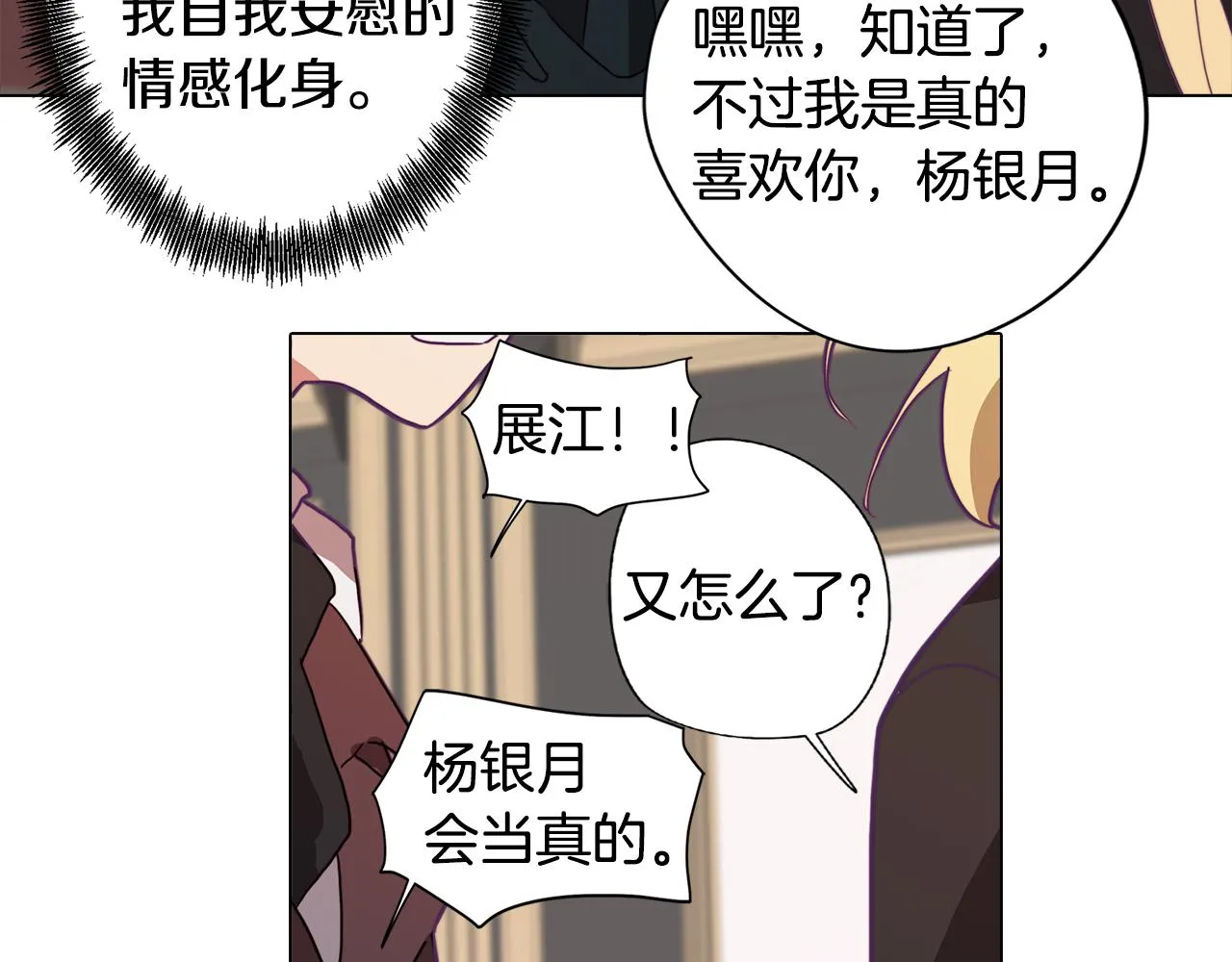 第12话 与陛下共进晚餐 第14页