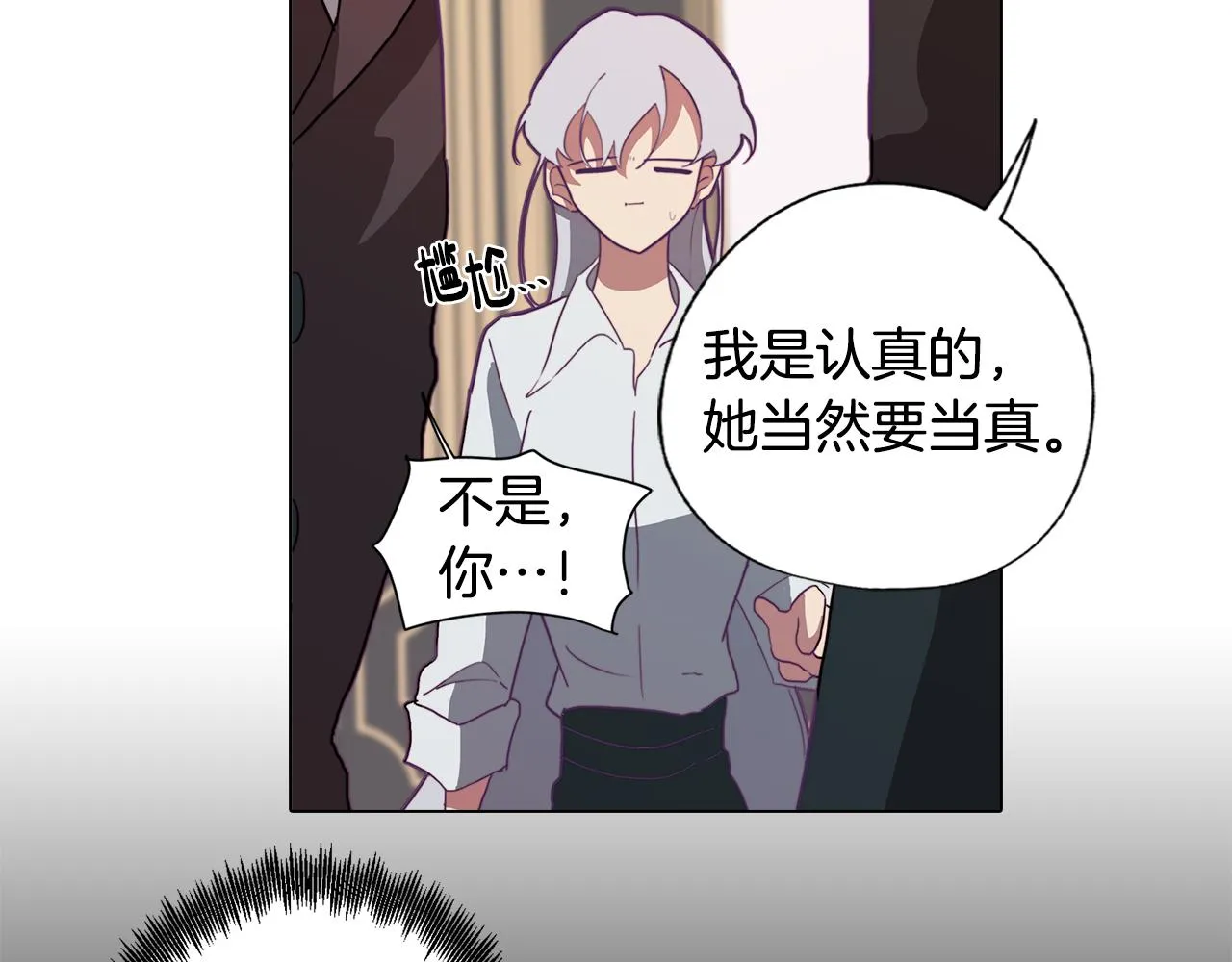 第12话 与陛下共进晚餐 第15页