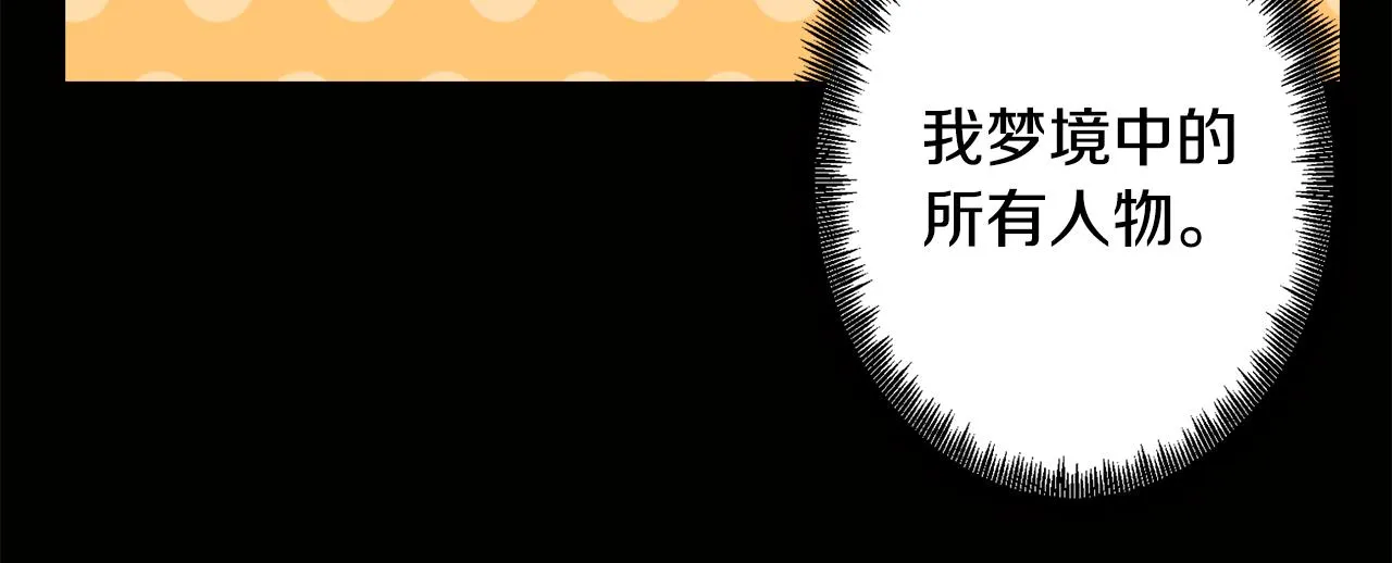 第12话 与陛下共进晚餐 第17页