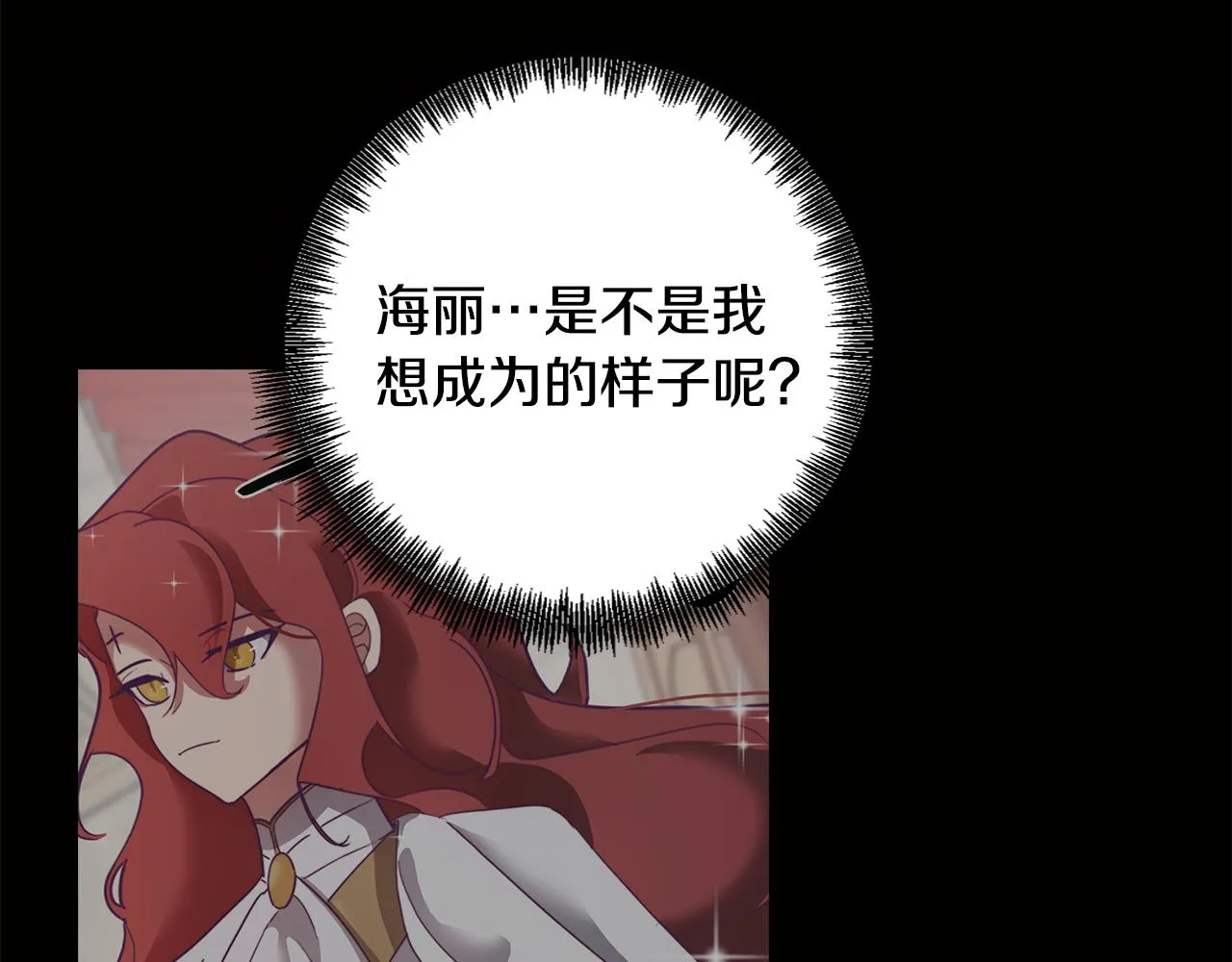 第12话 与陛下共进晚餐 第18页