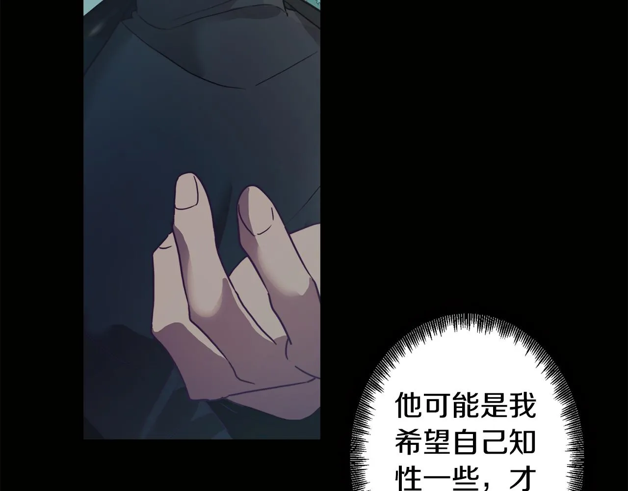 第12话 与陛下共进晚餐 第22页