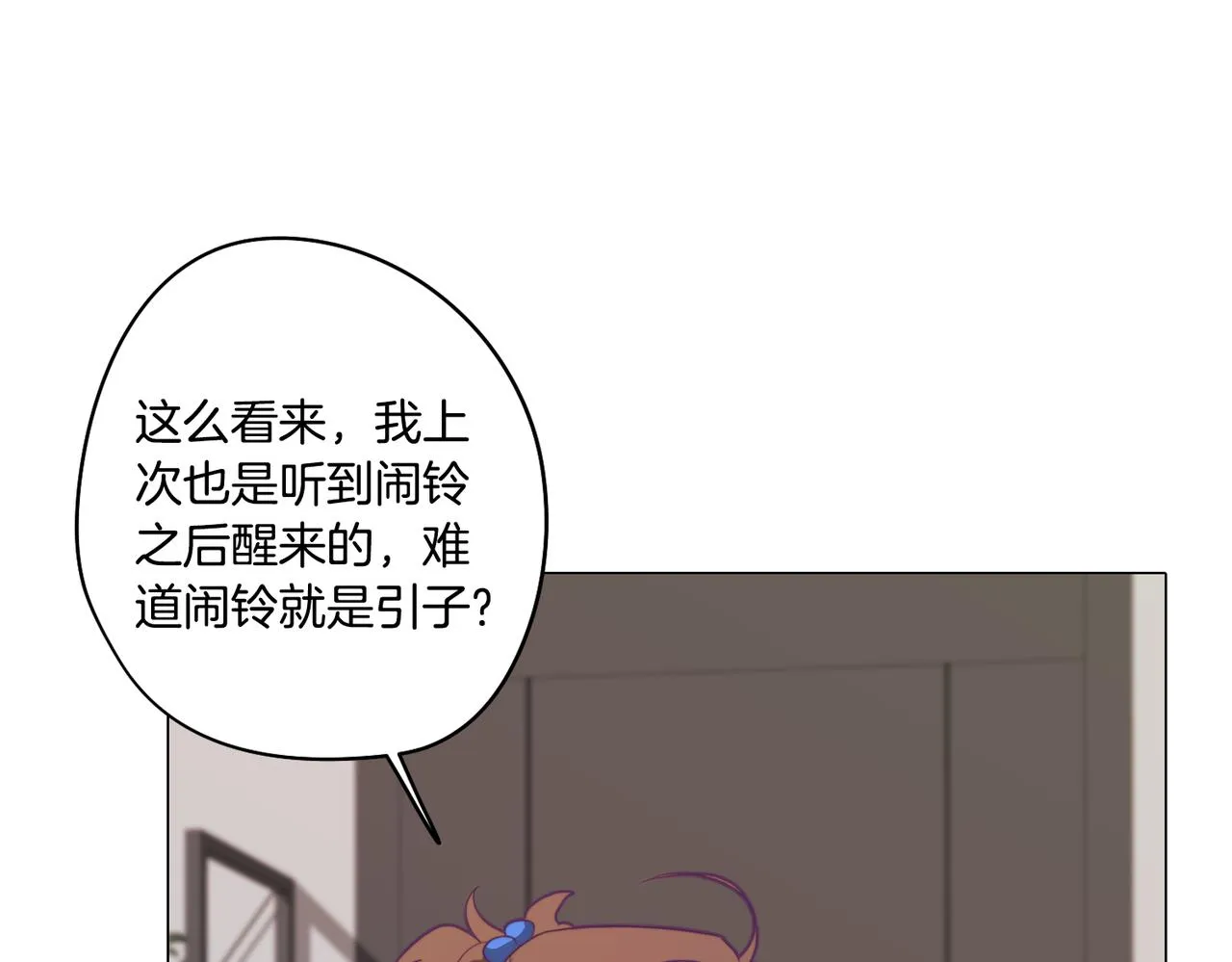 第12话 与陛下共进晚餐 第27页