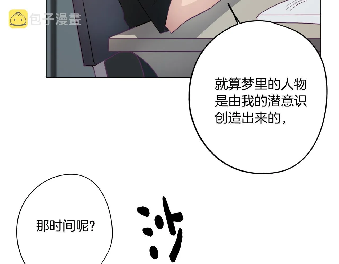 第12话 与陛下共进晚餐 第29页