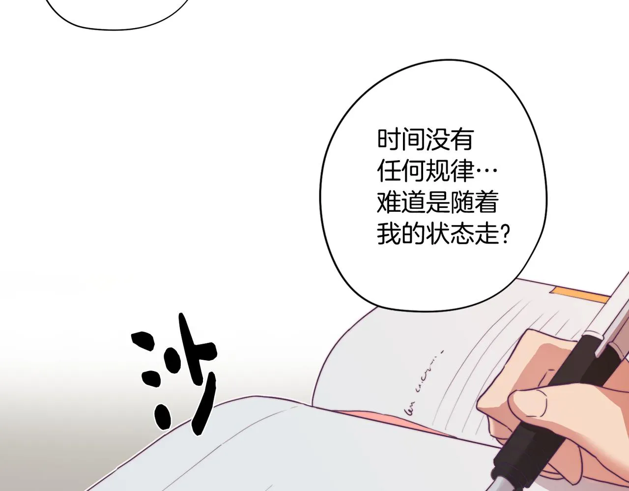 第12话 与陛下共进晚餐 第30页