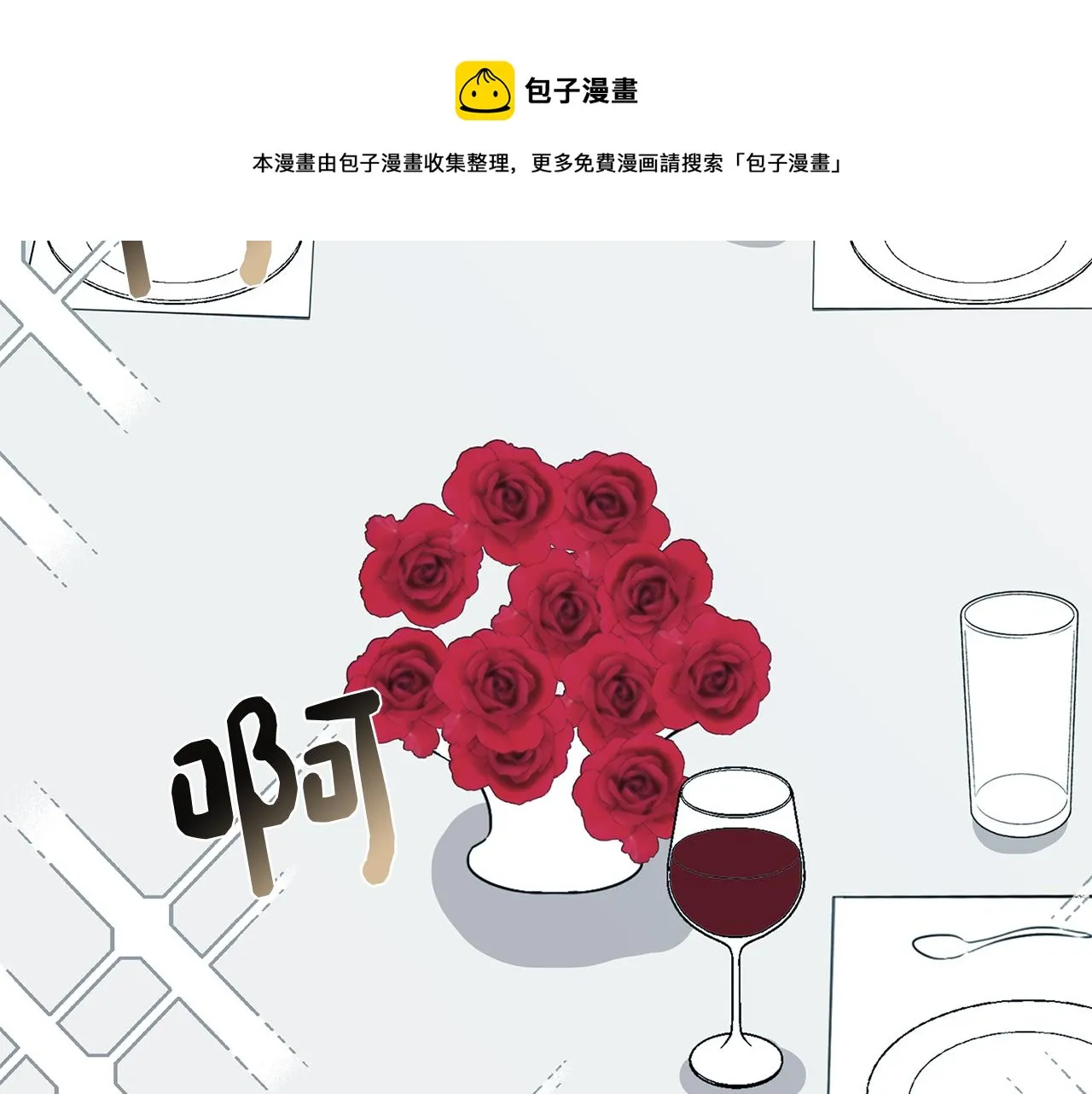 第12话 与陛下共进晚餐 第50页