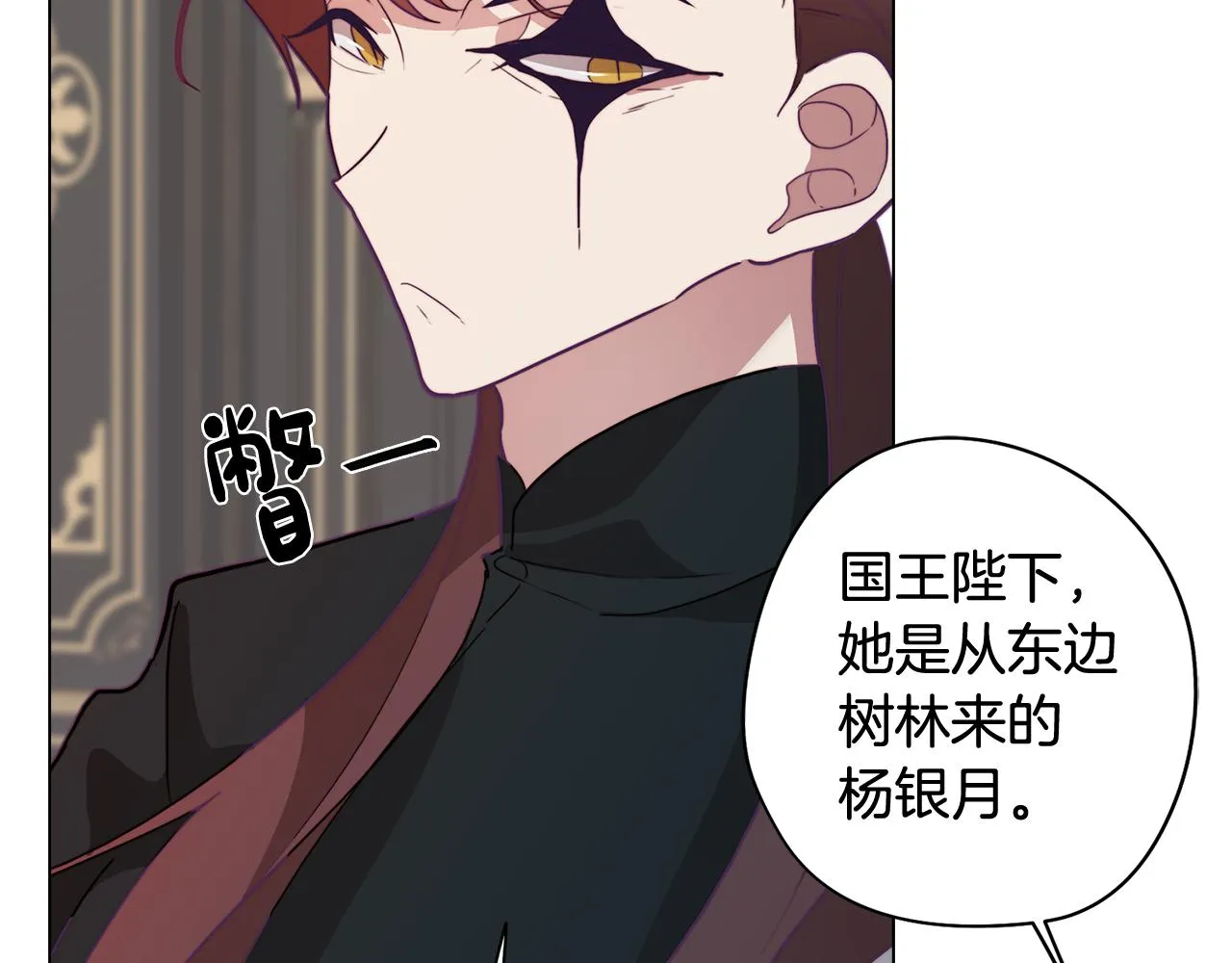 第12话 与陛下共进晚餐 第55页