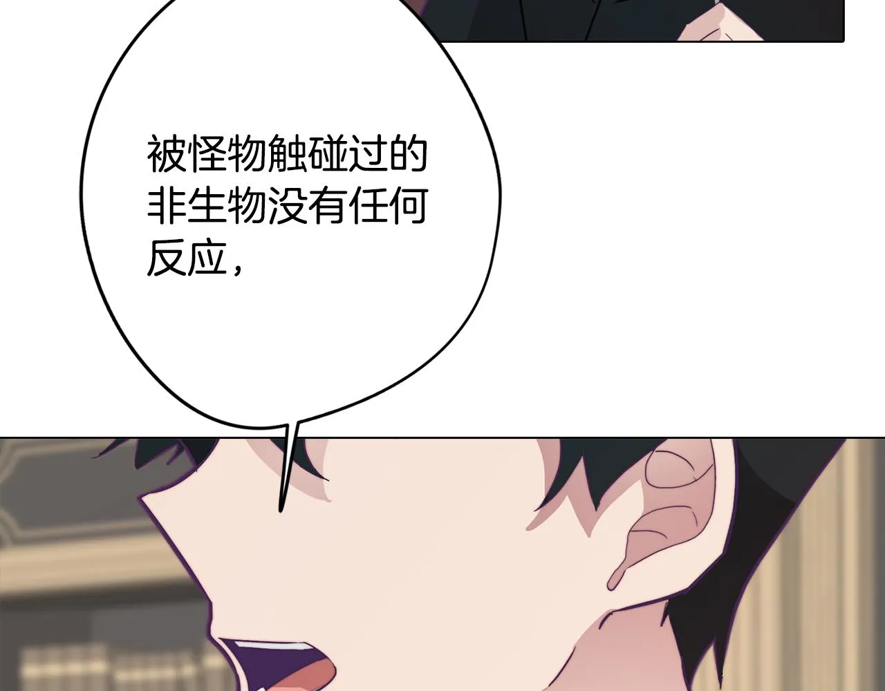 第12话 与陛下共进晚餐 第71页