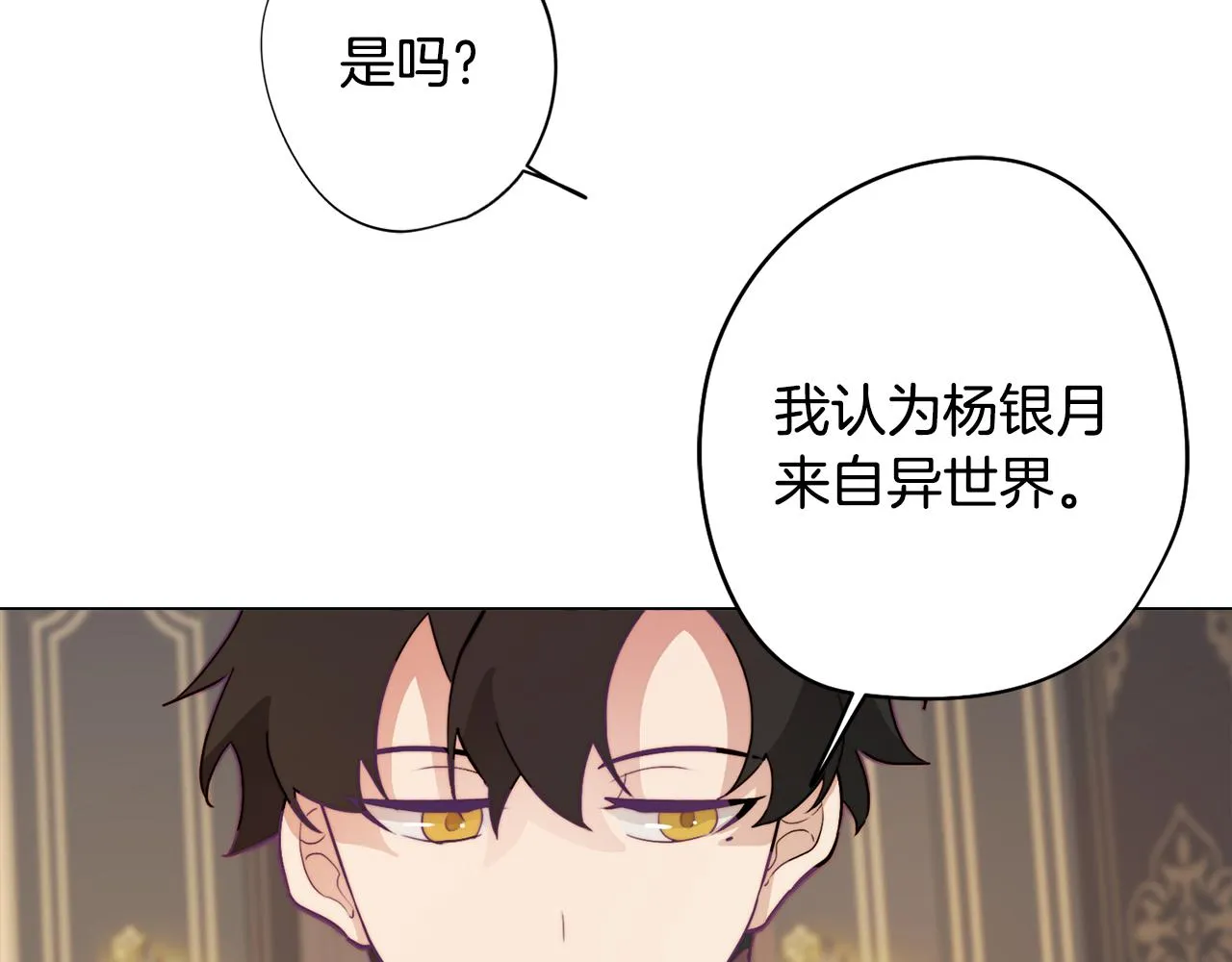 第12话 与陛下共进晚餐 第84页