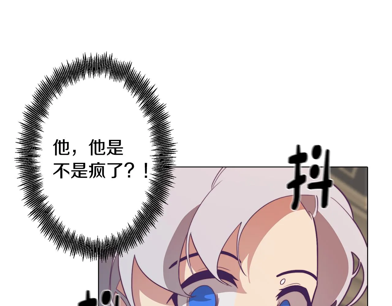 第12话 与陛下共进晚餐 第88页