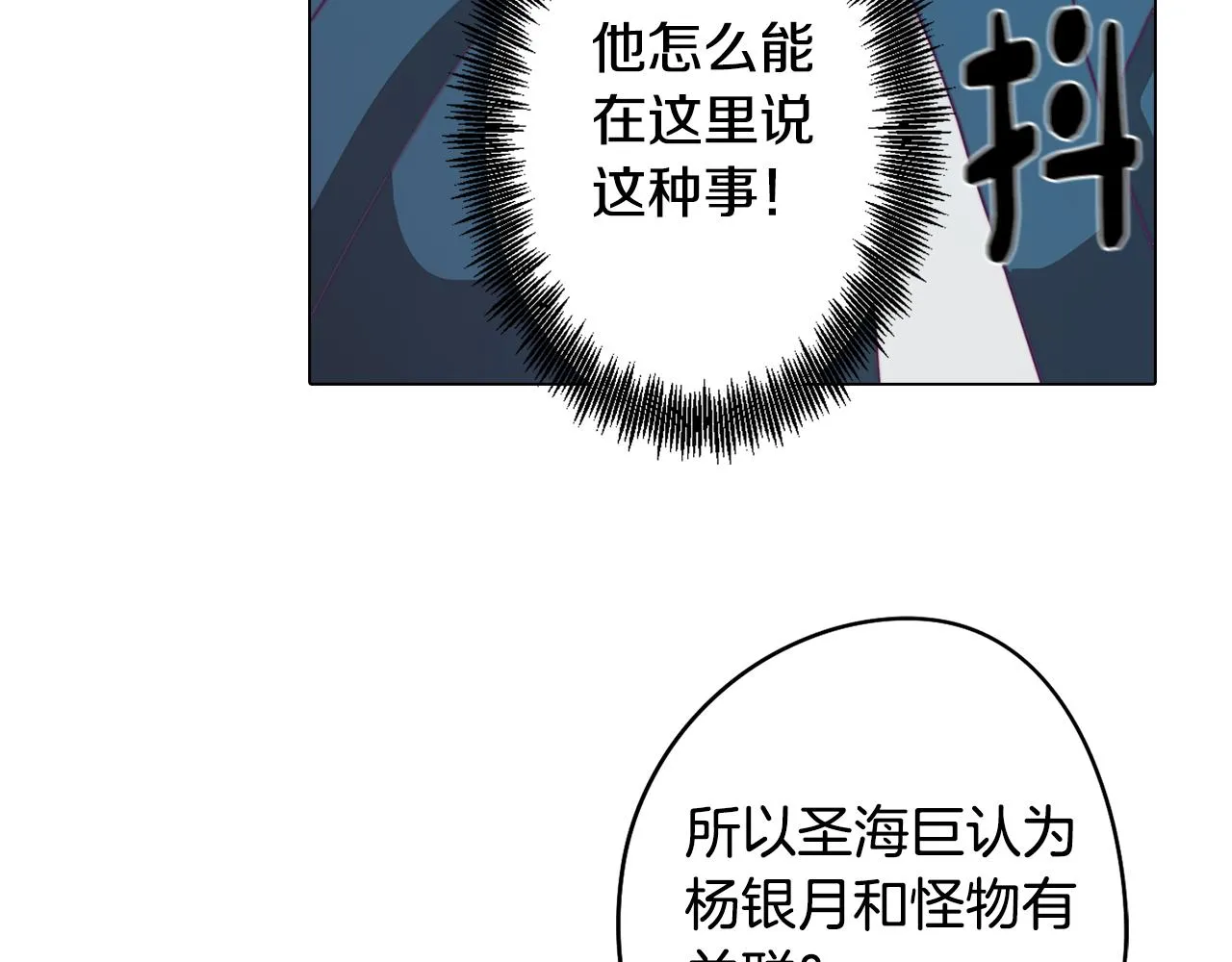 第12话 与陛下共进晚餐 第90页