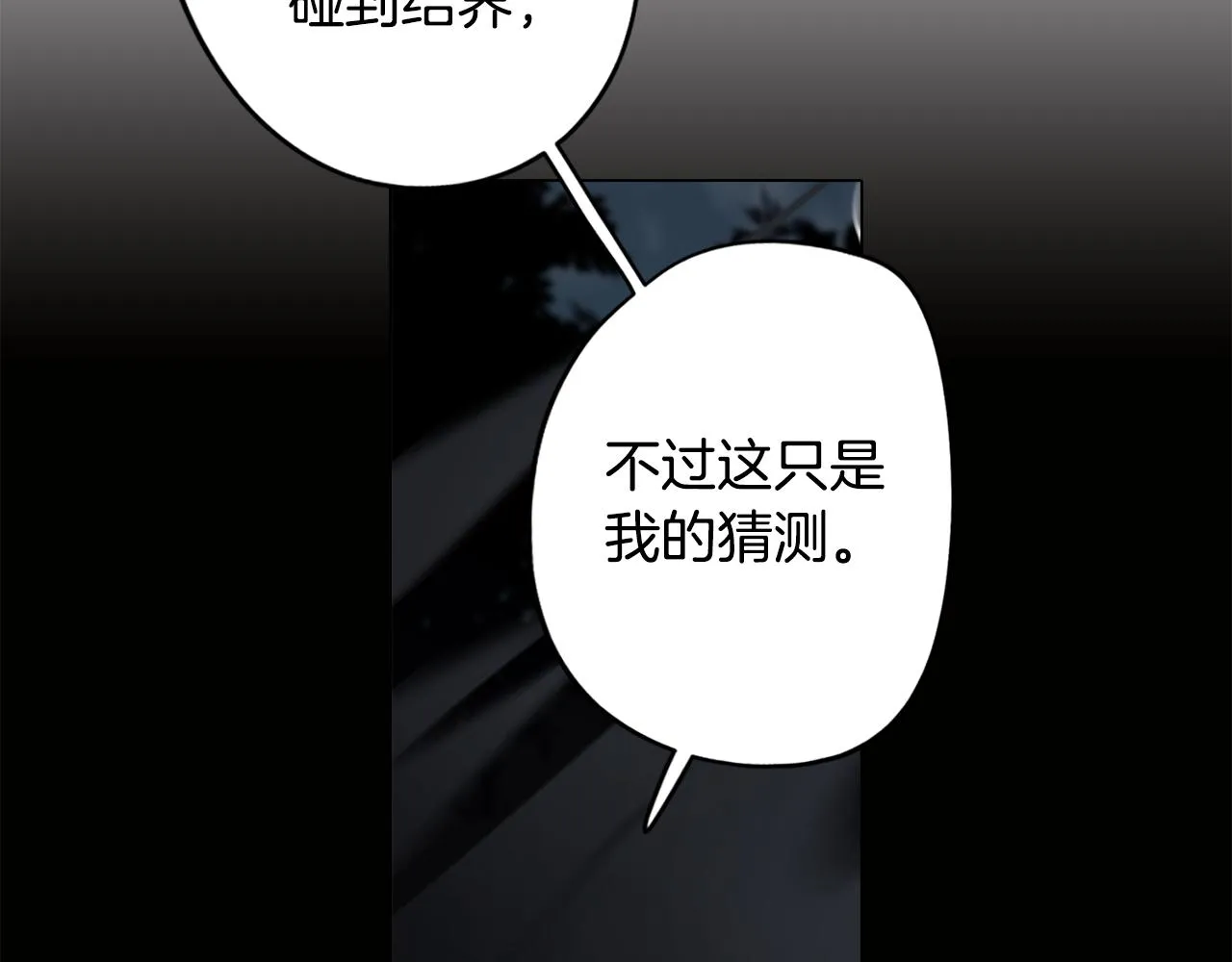 第12话 与陛下共进晚餐 第93页