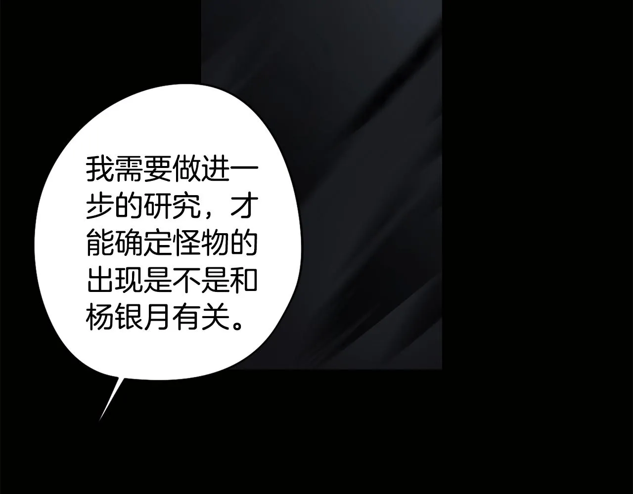 第12话 与陛下共进晚餐 第94页
