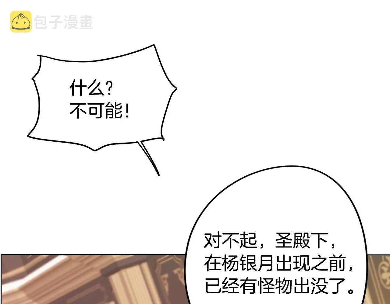 第12话 与陛下共进晚餐 第96页