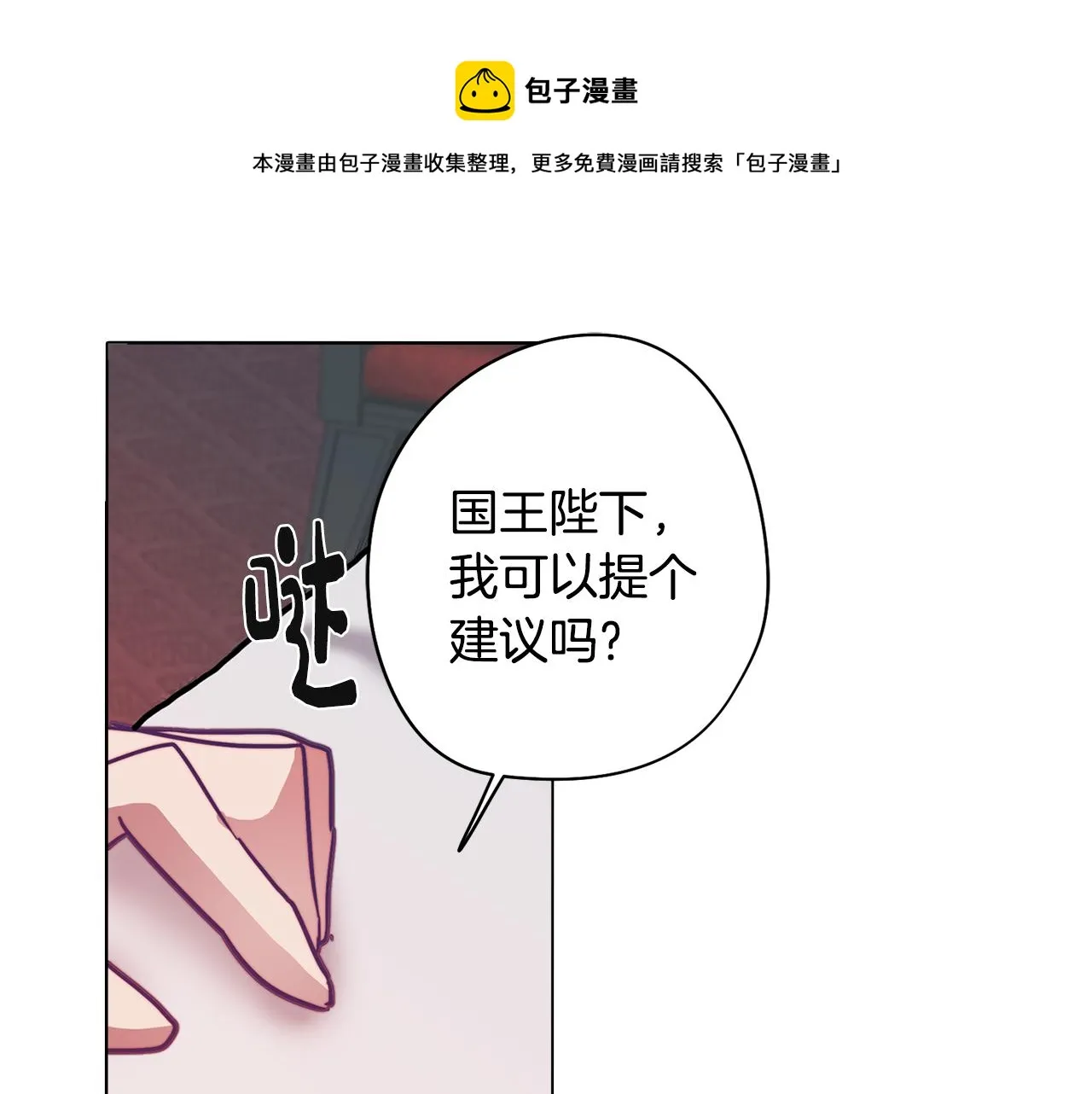 第12话 与陛下共进晚餐 第99页